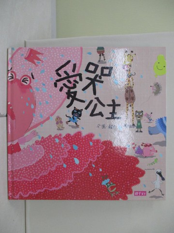 【書寶二手書T4／少年童書_ZU9】愛哭公主_賴馬