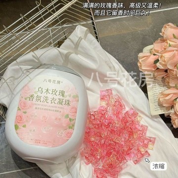 【臺灣🚍秒】正品濃香型家庭八號花房烏木玫瑰香氛清潔去漬留香洗衣凝珠新款