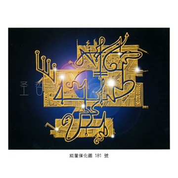 正版 BDF能量催化圖A181號- 神性之聲啟動迴路~促進溝通與信心(溝通/信心/前世/心智或口語的詛咒/喉輪)