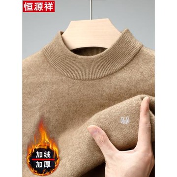 恒源祥加絨加厚100純羊絨衫半高領冬季男士毛衣一體絨打底羊毛衫