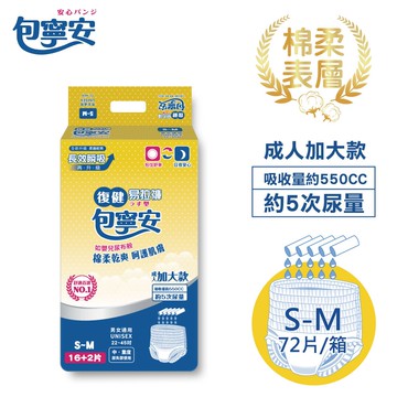 【包寧安】復健易拉褲超值包S-M 18片x4包