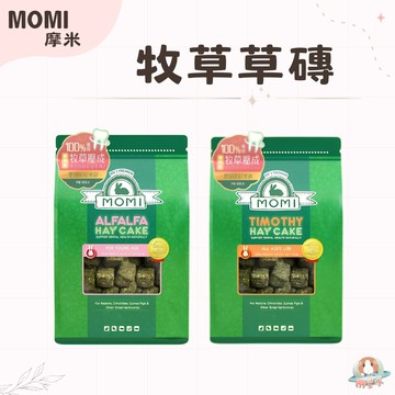 M星球 草磚【MOMI 摩米】磨牙零食 牧草草磚 454G 兩種可挑選