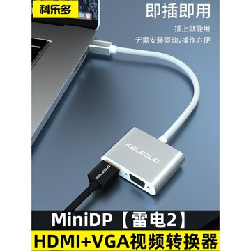 科樂多minidp轉hdmi雷電2轉換器vga適用蘋果macbook接頭筆記本接口電視投影儀thunderbolt2電腦擴展三屏雙屏
