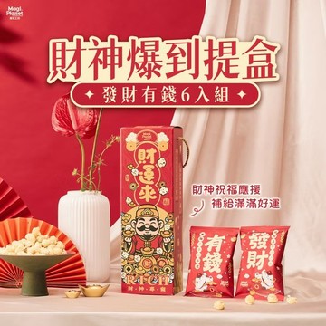 【星球工坊】財神爆到禮盒 (發財-玉米濃湯&有錢款-焦糖咖滋6入x18g)