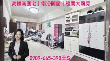 高鐵商圈｜重愛公園｜衛浴開窗｜邊間大兩房高鐵宅｜高雄市左營區文川路