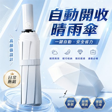 2026熱銷👍通勤防曬傘 戶外防曬傘 旅行防曬傘 露營防曬傘 高爾夫傘 雨天晴雨傘 防風防曬傘 輕量防曬傘 加大防曬傘