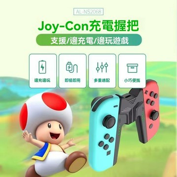 現貨 SWITCH 手把充電座 joy-con 手把 座充 遊戲手柄握把 A型充電器 NS 手柄直充托把 充電手把握柄