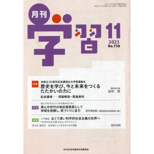 月刊学習 2023年11月号