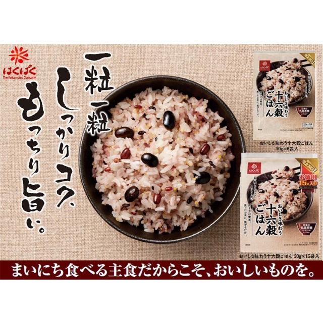 送料無料 お試し はくばく 十六穀ごはん 小袋1個30g 2個購入で1個おまけ ポイント消化 6個入り1袋をバラ売り ※メール便のため日時指定・代引不可