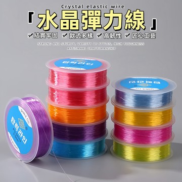 台灣現貨 透明彈力繩 透明線 串珠彈力線 水晶線 穿珠線 透明彈力線 透明水晶彈力線 串珠線 水晶彈力線 韓國透明線