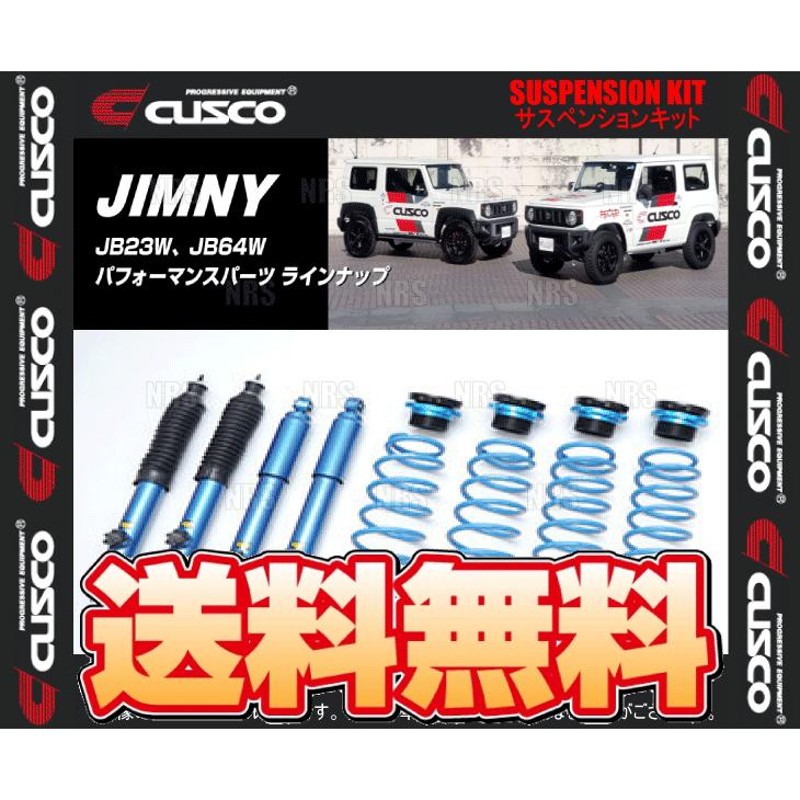 CUSCO クスコ 1インチアップ サスペンションキット ジムニー シエラ