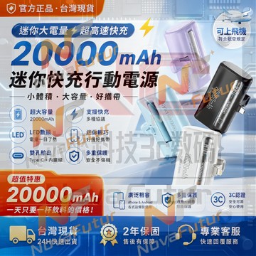 【隔日達/兩年保固】20000mAh行充 迷你行動電源 直插式快充行充 自帶線行充 膠囊行充 隨身行動電源 口袋充 行充