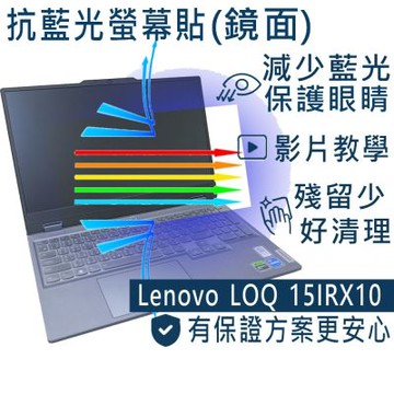 EZstick Lenovo LOQ 15IRX10 適用 防藍光螢幕貼 DIY包膜