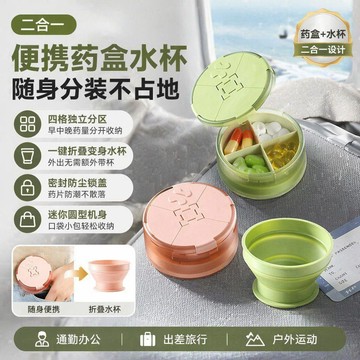 🥇藥盒摺疊杯 隨身藥盒 分裝藥盒 切藥器 切藥盒 分藥器 藥丸切割器 藥品分裝盒 水杯藥盒 外出便攜藥盒 可摺疊帶水杯