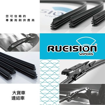 Rueision 銳視雨刷 大貨車 連結車 貨車 汽車 雨刷 28+28吋 ( 鐵骨 大勾 ) 潑水 矽膠 雨刷片 現貨