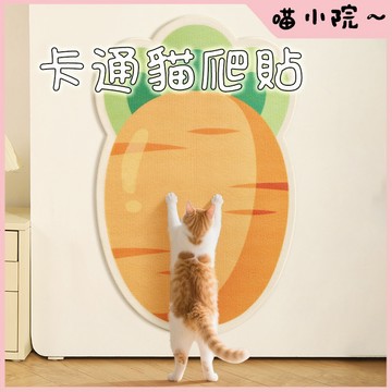 貓抓板 貓抓墊 貓咪抓板 貓咪攀爬貼 隨意剪貼 貓爬貼 耐磨 耐抓 不掉屑 貓爬架 貼墻貓抓板 卡通貓爬貼