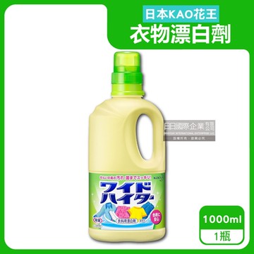 日本KAO花王-彩色衣物護色消臭去漬酸素系含氧漂白劑1000ml/黃瓶(增白去黃衣物彩漂液,衣領袖口局部去污劑,洗衣槽防霉,印花彩白衣皆適用)