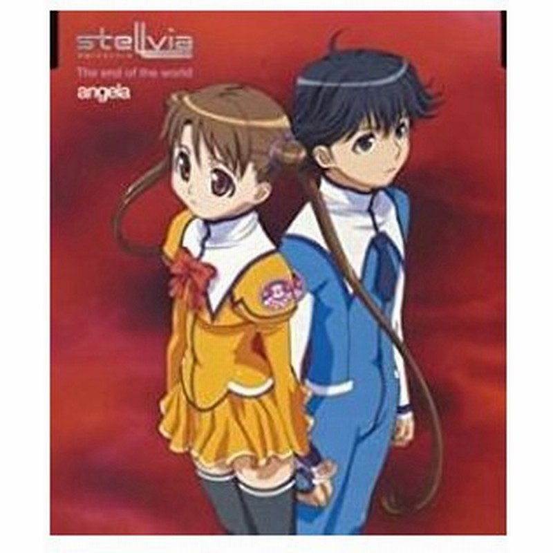 宇宙のステルヴィア The End Of The World Angela 中古アニメｃｄ 通販 Lineポイント最大get Lineショッピング