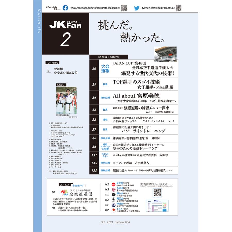 空手道マガジンJKFan2021年2月号