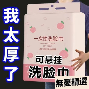 ⭐台灣出貨⭐懸掛式大包一次性洗臉巾加厚加大家用酒店不掉毛底部抽取式擦臉巾