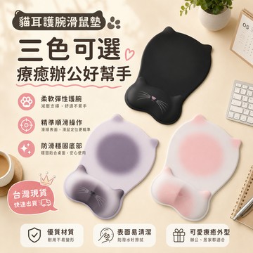 現貨隔日達🔥貓咪護腕滑鼠墊 滑鼠墊 護腕墊 記憶棉減壓不卡手 防水防汙鍵盤托 減壓滑鼠墊 滑鼠護腕墊 鍵盤護腕墊
