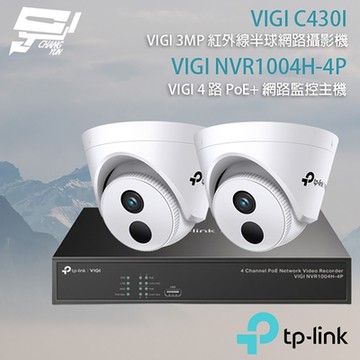 TP-LINK組合 VIGI NVR1004H-4P 4路 PoE+ NVR 網路監控主機+VIGI C430I 3MP 紅外線半球網路攝影機*2 昌運監視器