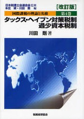 国際課税の理論と実務 第4巻