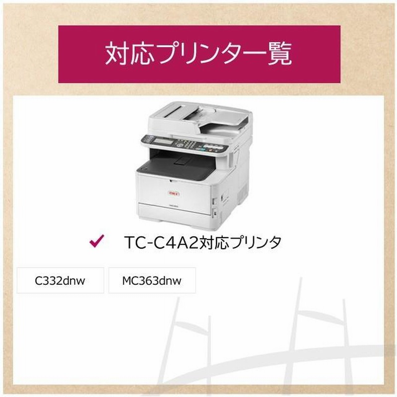 TC-C4A （TCC4A） OKI用（沖電気用） トナーカートリッジ 日本製重合