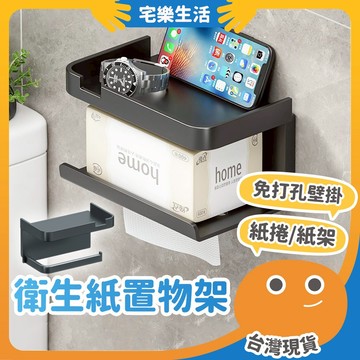 【😉快速出貨 凹槽口好取物】衛生紙置物架 無痕貼置物架 無痕貼收納架 萬用架 無痕貼面紙盒 衛生紙盒 壁掛式面紙盒