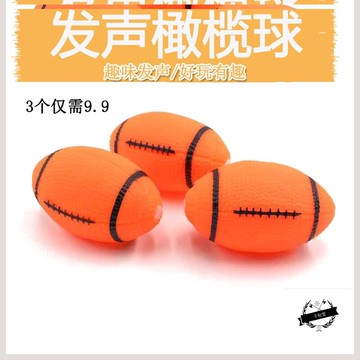 狗玩具小狗橄欖球寵物玩具泰迪發聲玩具訓犬用狗狗玩具球小狗玩具