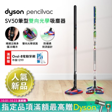 Dyson戴森 PencilVac™ Fluffycones SV50 鉛筆/筆型吸塵器_廠商直送