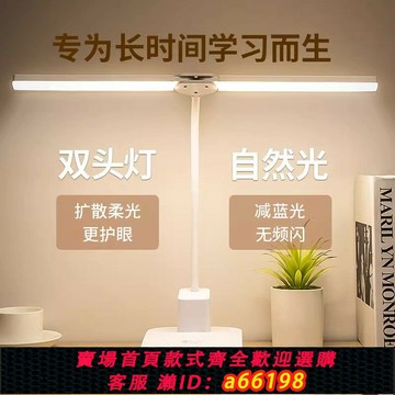 【台灣公司 可開發票】雙燈頭臺燈led護眼學習專用大學生宿舍桌面兒童寫作業充電防近視