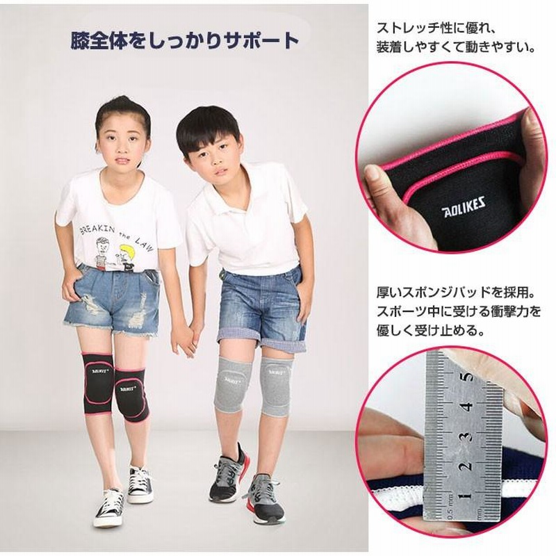子供用 膝サポーター 膝パッド ジュニア キッズ サイズ