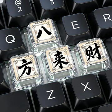 💖新品✨臺灣出貨✨八方來財個性文字透光鍵帽替換單個按鍵十字軸通用機械鍵盤透明帽