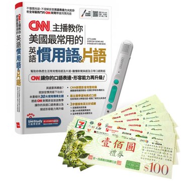 CNN主播教你 美國最常用的英語慣用語&片語 + LiveABC智慧藍牙點讀筆16G + 7-11禮券500元