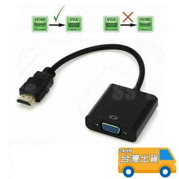 HDMI 公 轉 VGA 母 轉換線 轉接線 轉換器 鍍金接頭 高清 1080P 轉接頭 電視 筆電 螢幕