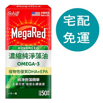 [COSCO代購5] D142926 Schiff MegaRed 濃縮純淨藻油 Omega-3 軟膠囊(食品) 50顆