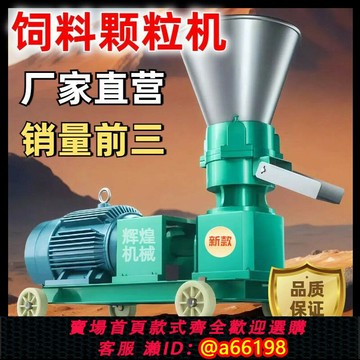 【台灣公司 可開發票】新款飼料顆粒機干濕兩用制粒機養殖牛羊雞鴨魚鵝豬家用品牌顆粒機