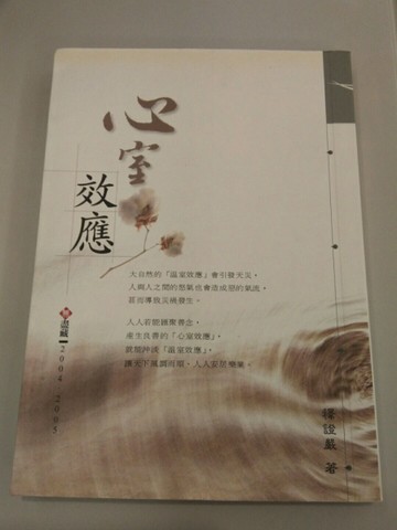 心室效應 : 無盡藏2004.2005[二手書_良好]