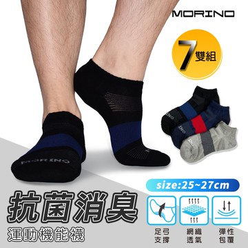【MORINO 摩力諾】(7雙組)MIT抗菌消臭寬條足弓透氣船襪 M25~27CM 男襪 MO31106-2