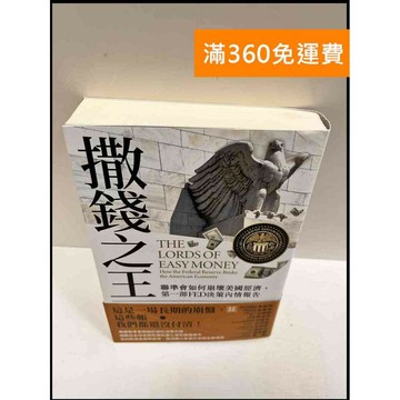 【雷根360免運】【送贈品】撒錢之王 #9成新 #九成新【P-R79】