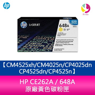 HP CE262A / 648A 原廠黃色碳粉匣CM4525xh/CM4025n/CP4025dn/CP4525dn/CP4525n【APP賺6%點數 領券最高折500】