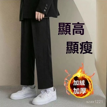 秋冬款褲子秋冬季筒褲學生港風九分潮流寬鬆百搭休閒褲速乾長褲直筒褲子冬季加絨褲子男