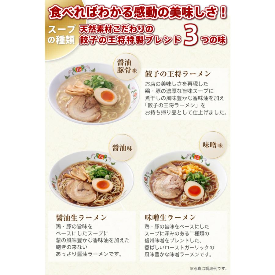 公式餃子の王将 ラーメン 本格生麺 醤油豚骨が楽しめる餃子の王将ラーメン5パックセット  北海道産 小麦