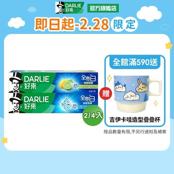 【好來】全亮白基本款牙膏140g 2入/4入(清新薄荷/青檸薄荷)