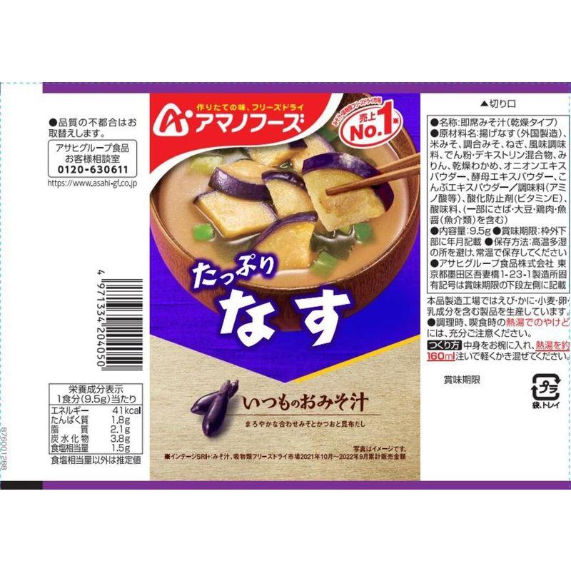 アサヒグループ食品 いつものおみそ汁四季のおいしさ5食バラエティ23春×2個