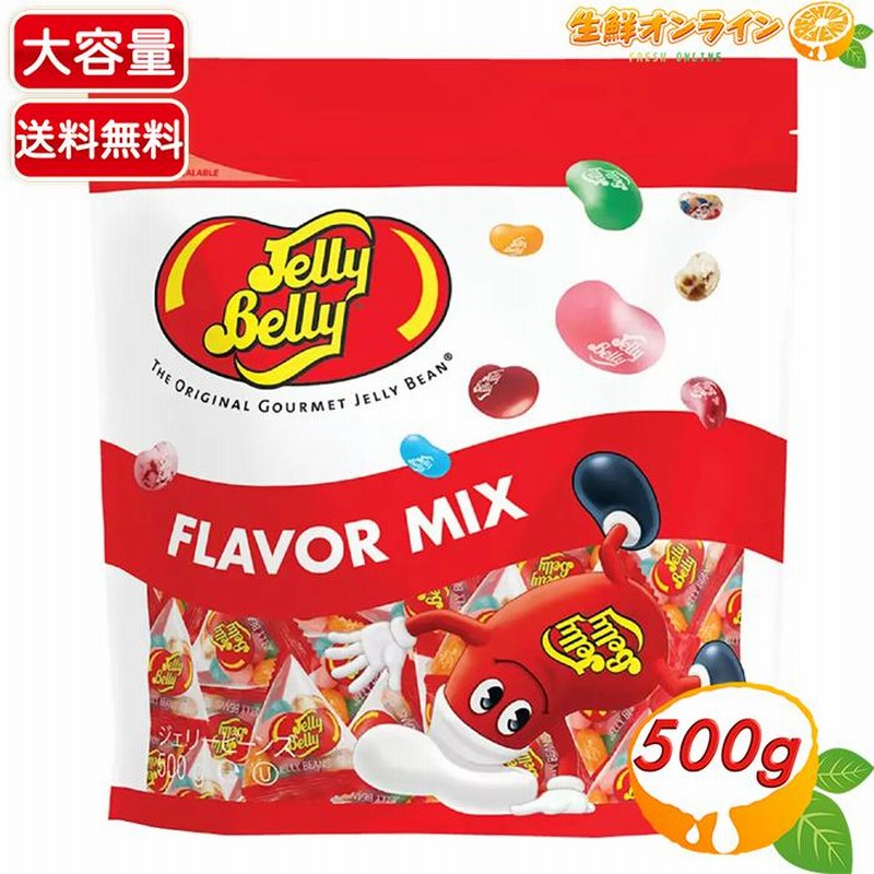 ≪500g≫【Jelly Belly】ジェリーベリー フレーバーミックス