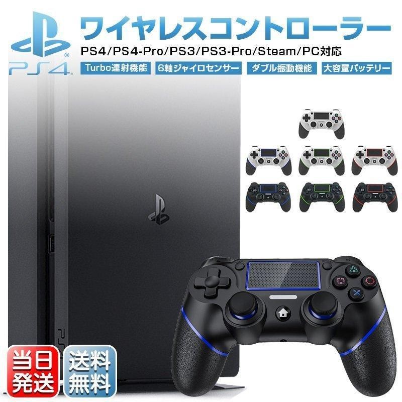 超格安一点 PS4 コントローラー 無線 Bluetooth ジャイロセンサー PS3