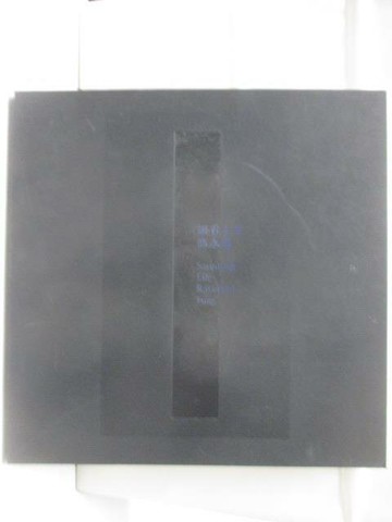 【書寶二手書T8／收藏_AWU】細看人生 馮永基_2019年