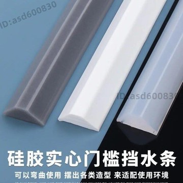 硅膠擋水條浴室淋浴房門底擋水條廚房臺面阻水條坡面不絆腳衛生間廁所防水條